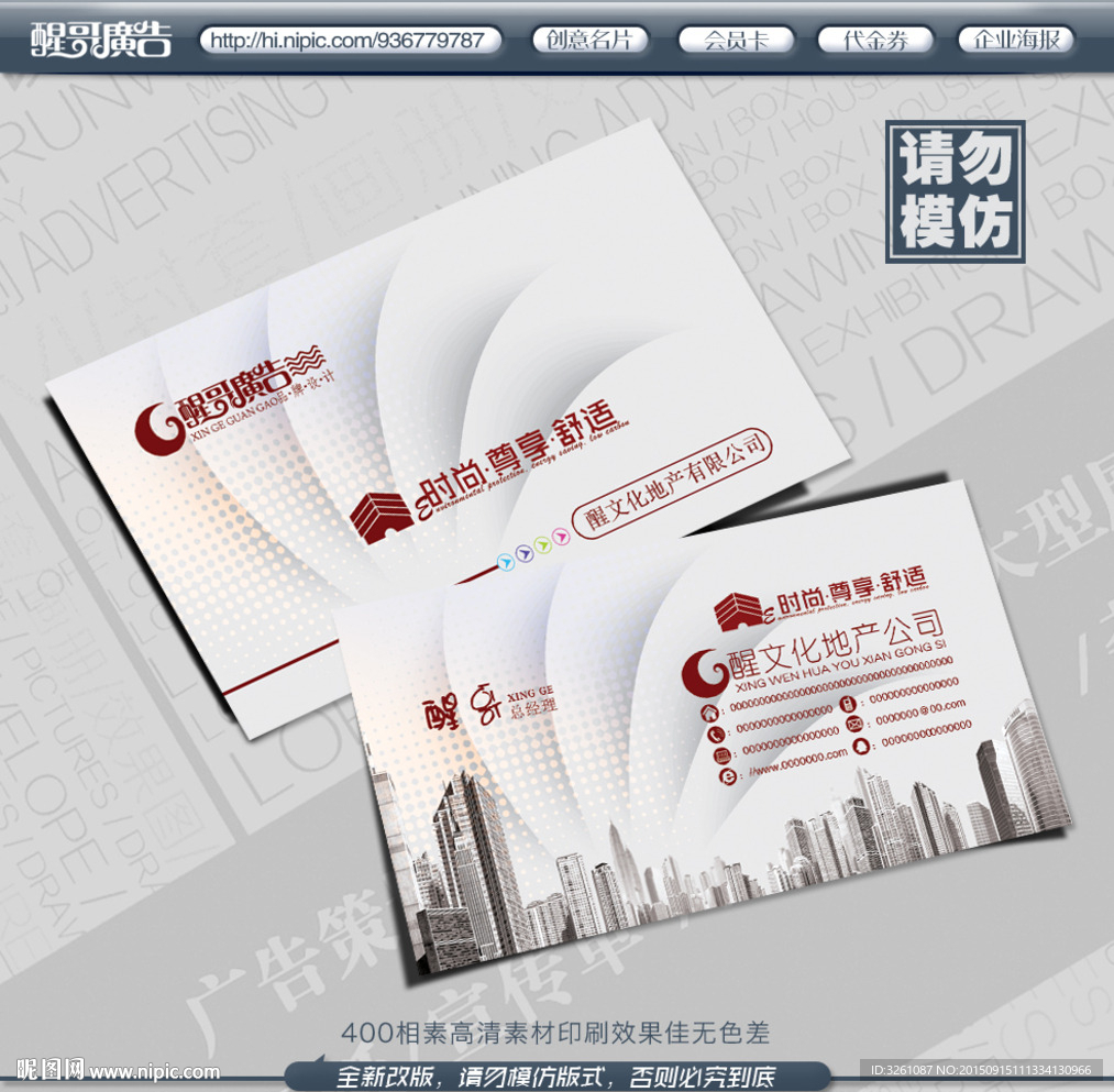 房地产名片