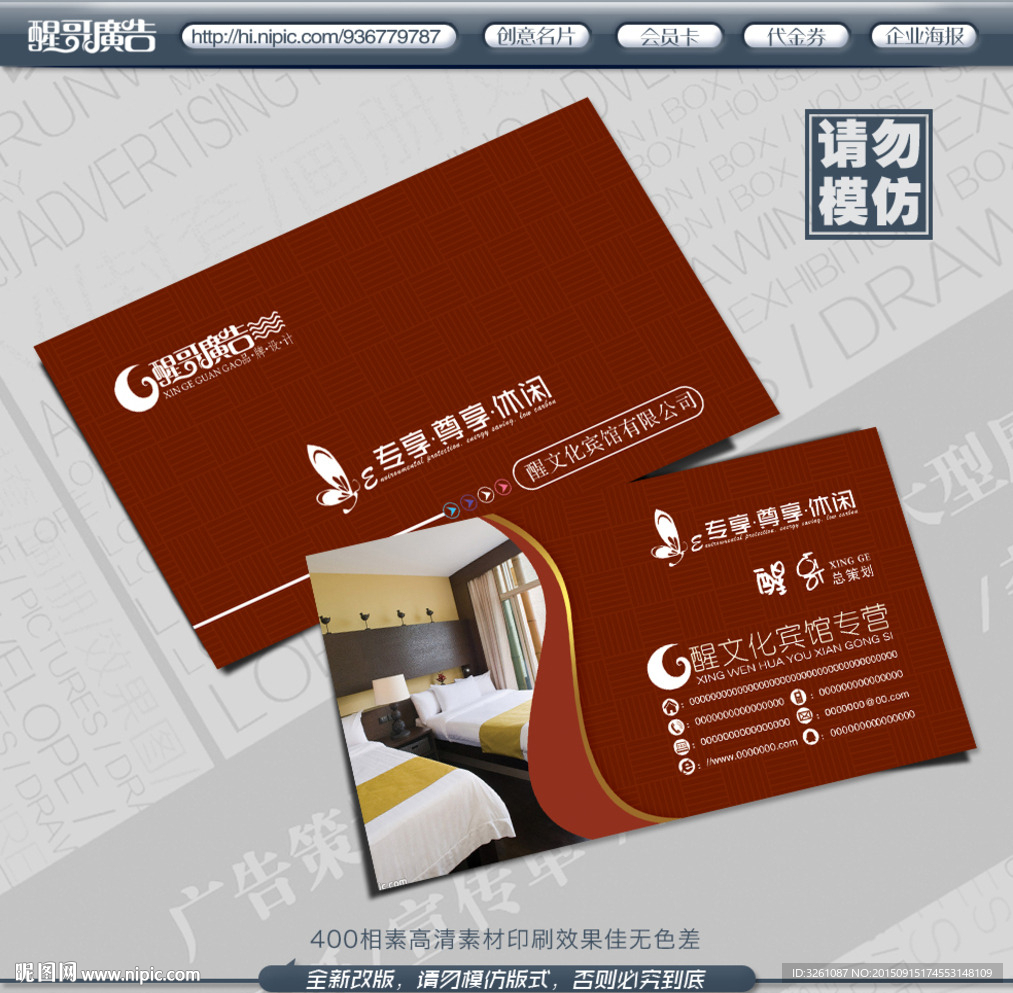 宾馆名片