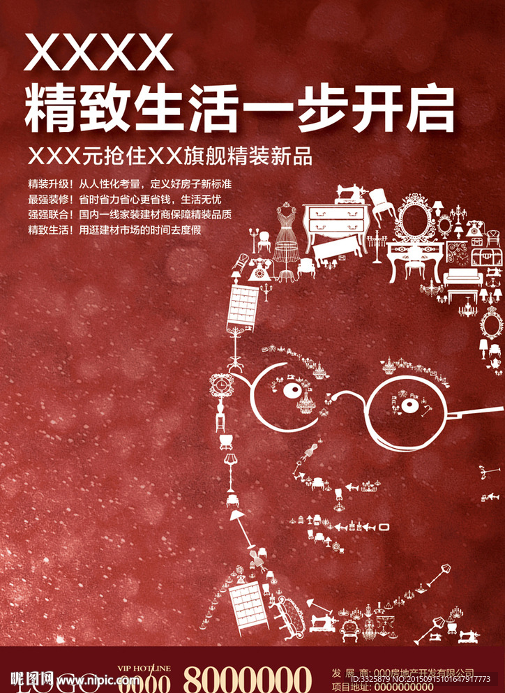 房地产海报