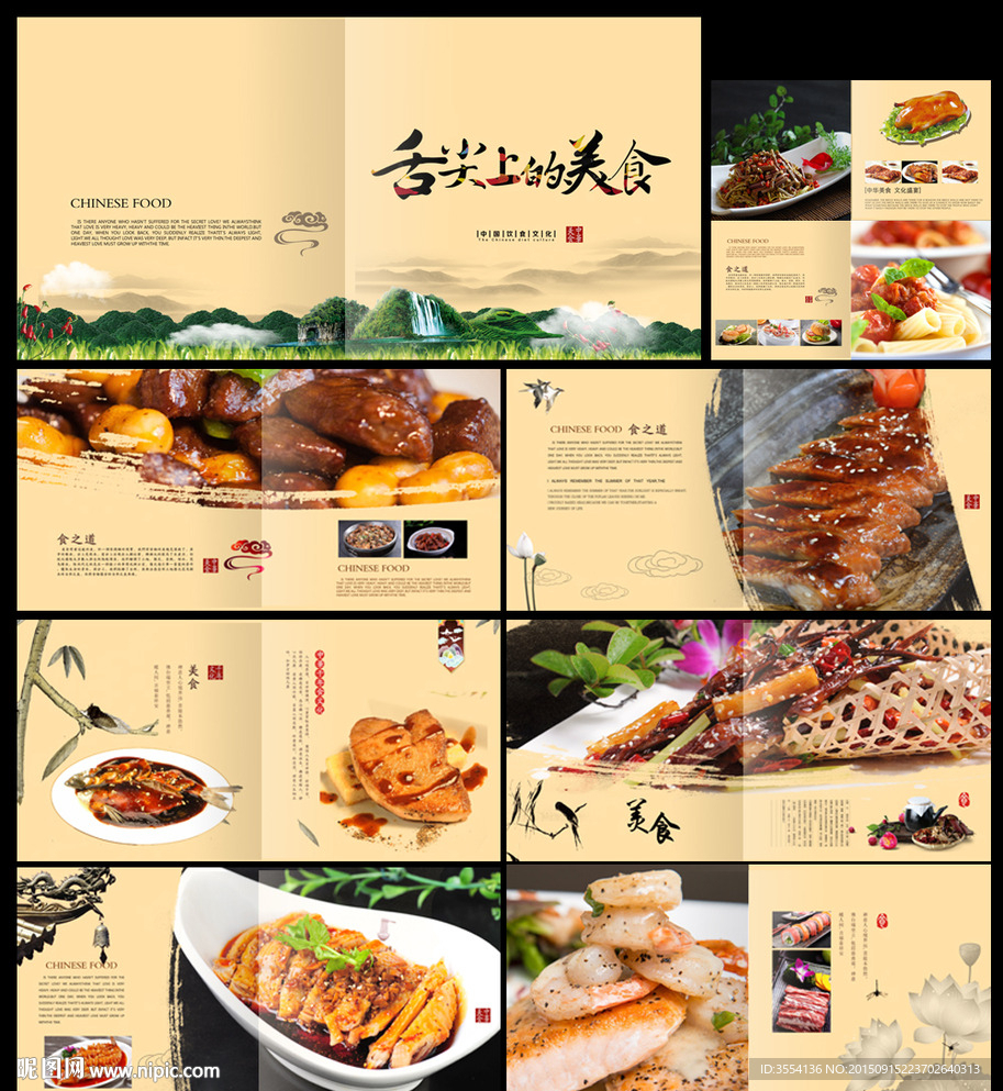 美食