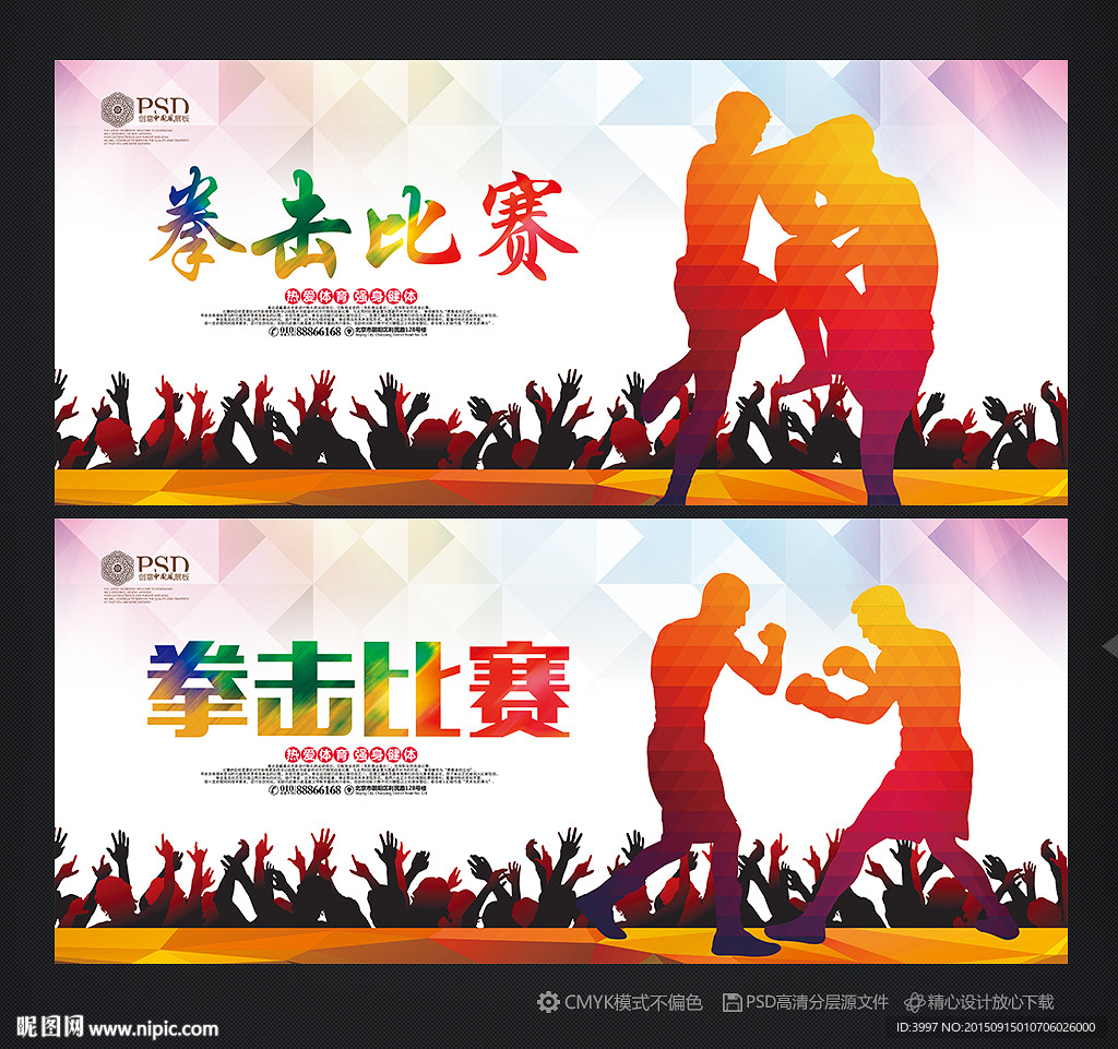 拳击海报 拳击比赛 拳击运动