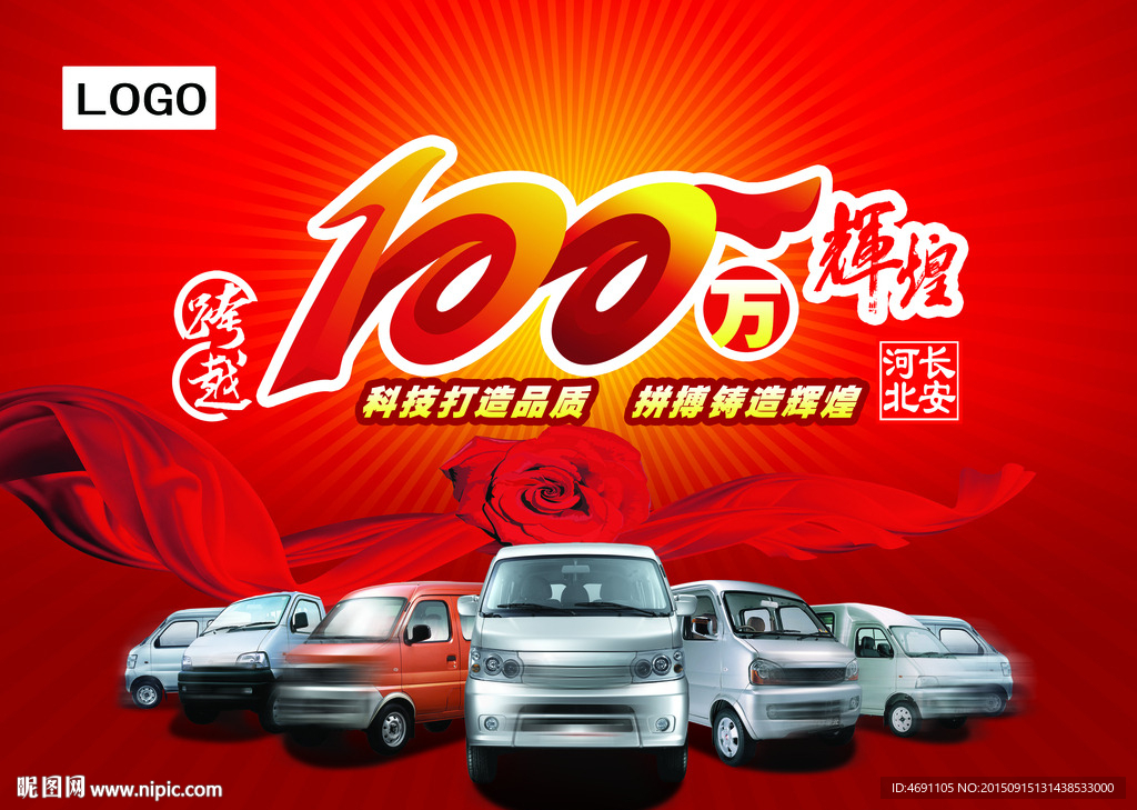 100万辆辉煌下线