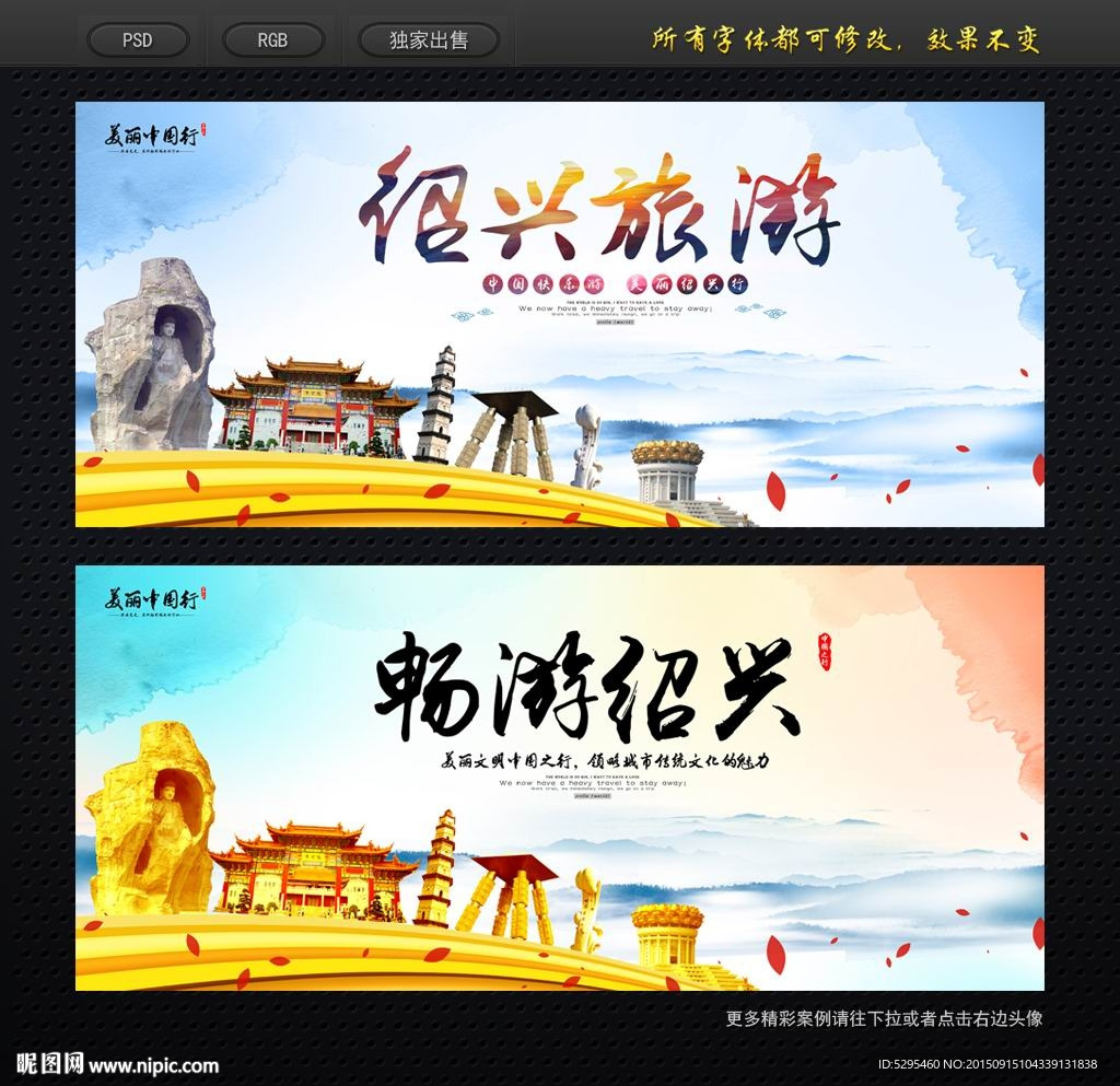 绍兴
