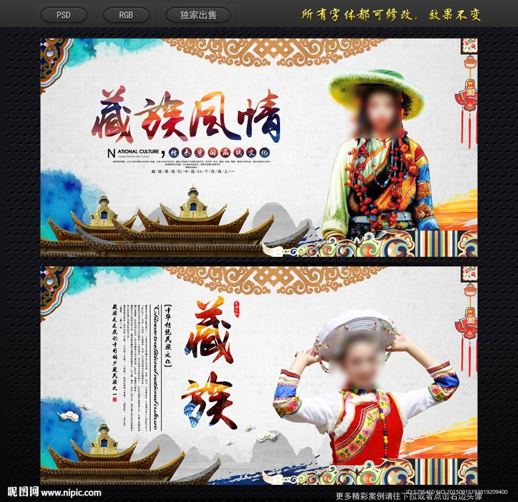 藏族