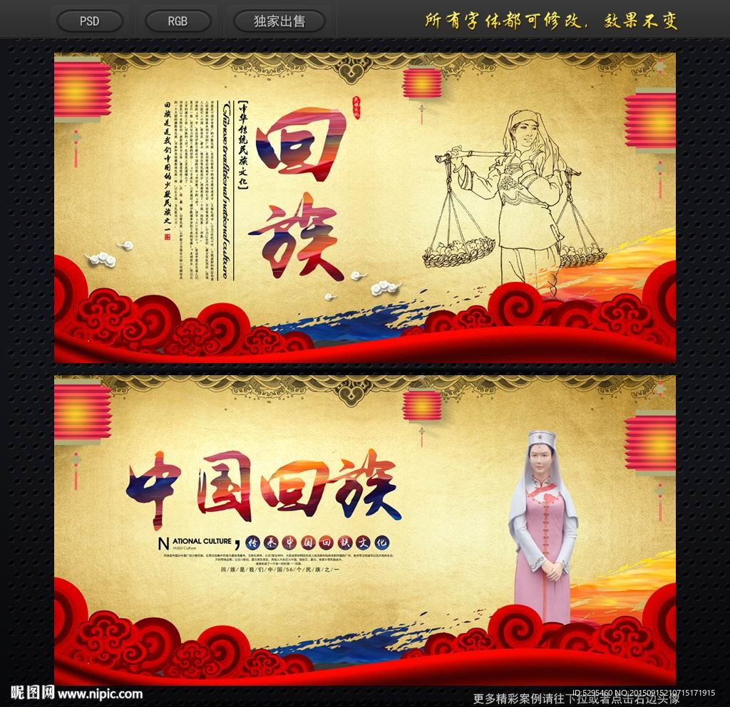 回族