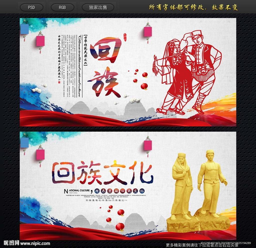 回族