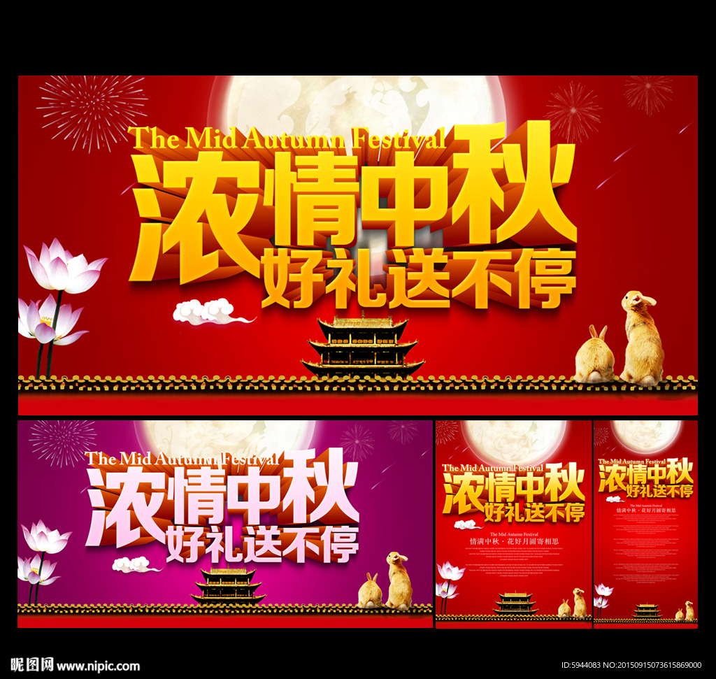 中秋海报