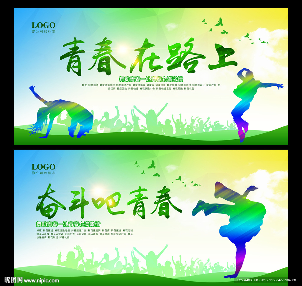 青春海报