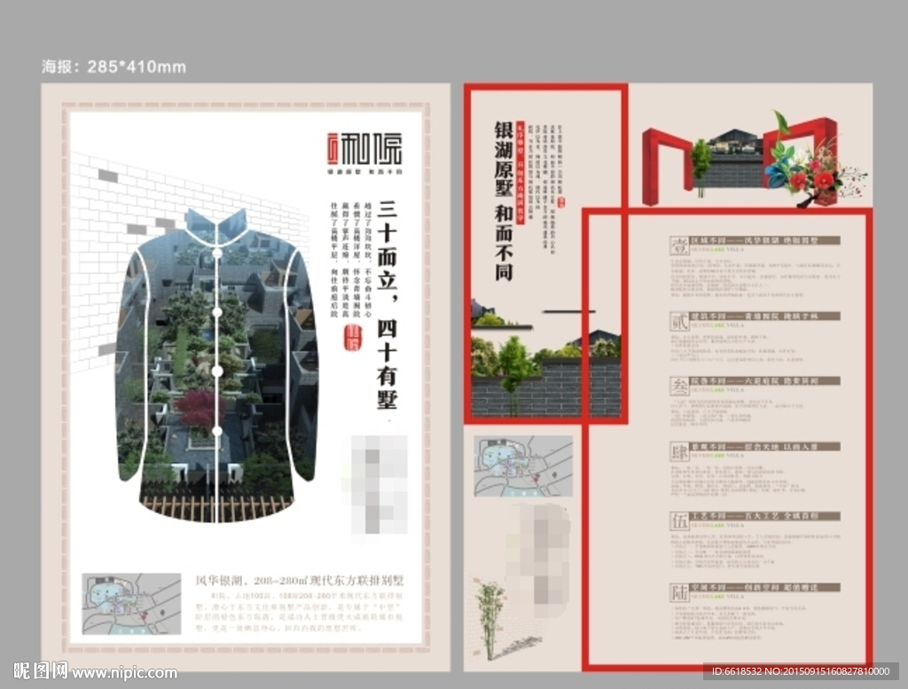 创意房地产海报图片