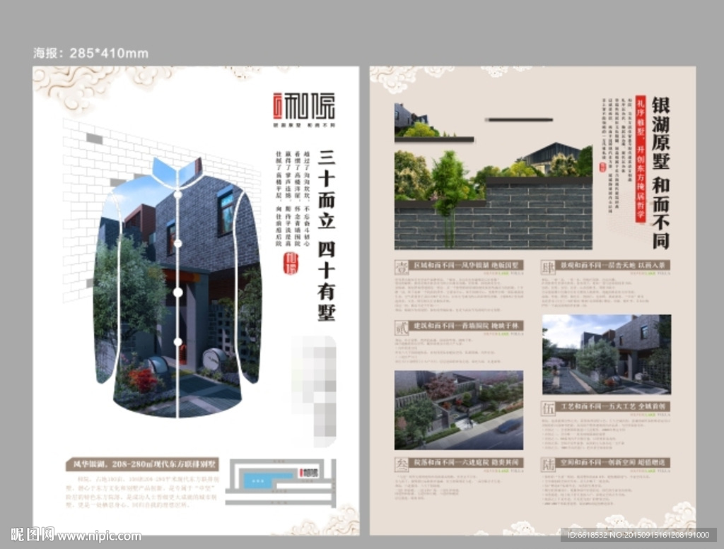 创意房地产海报图片