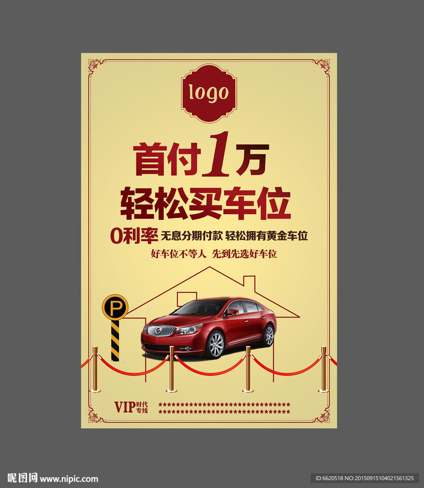 车位广告