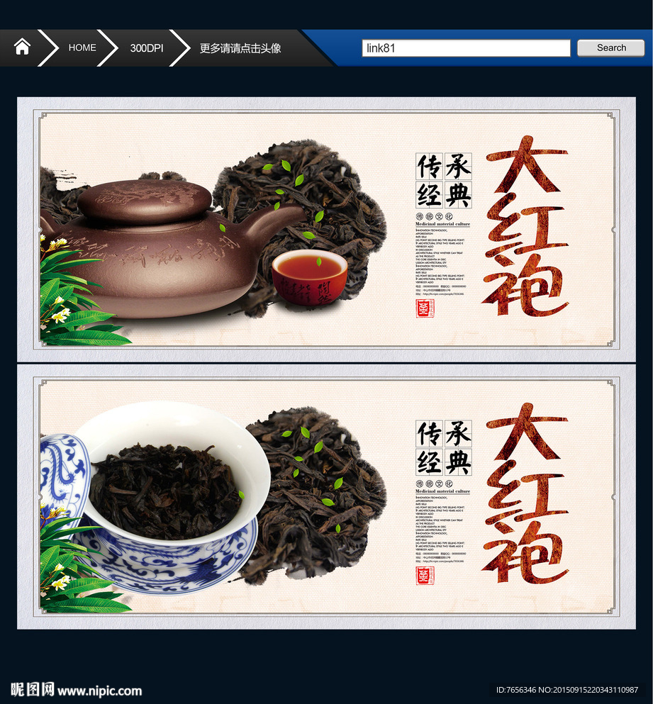 大红袍 红茶 创意中国风