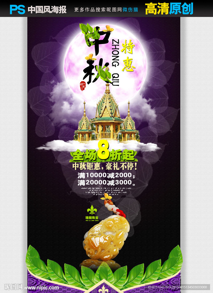 瑞丽翡翠（德宏特色）