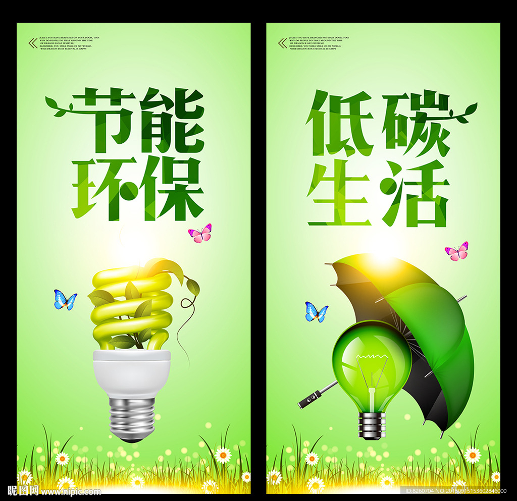 低碳生活 绿色出行 低碳节能日