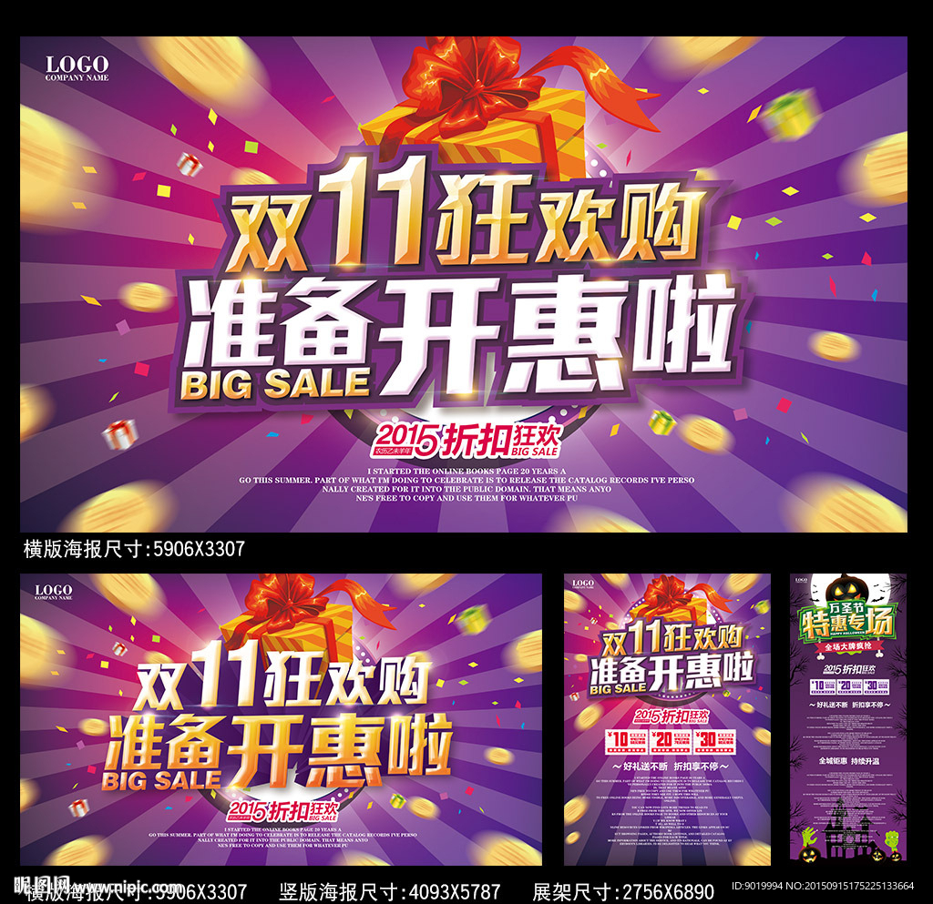 双11促销