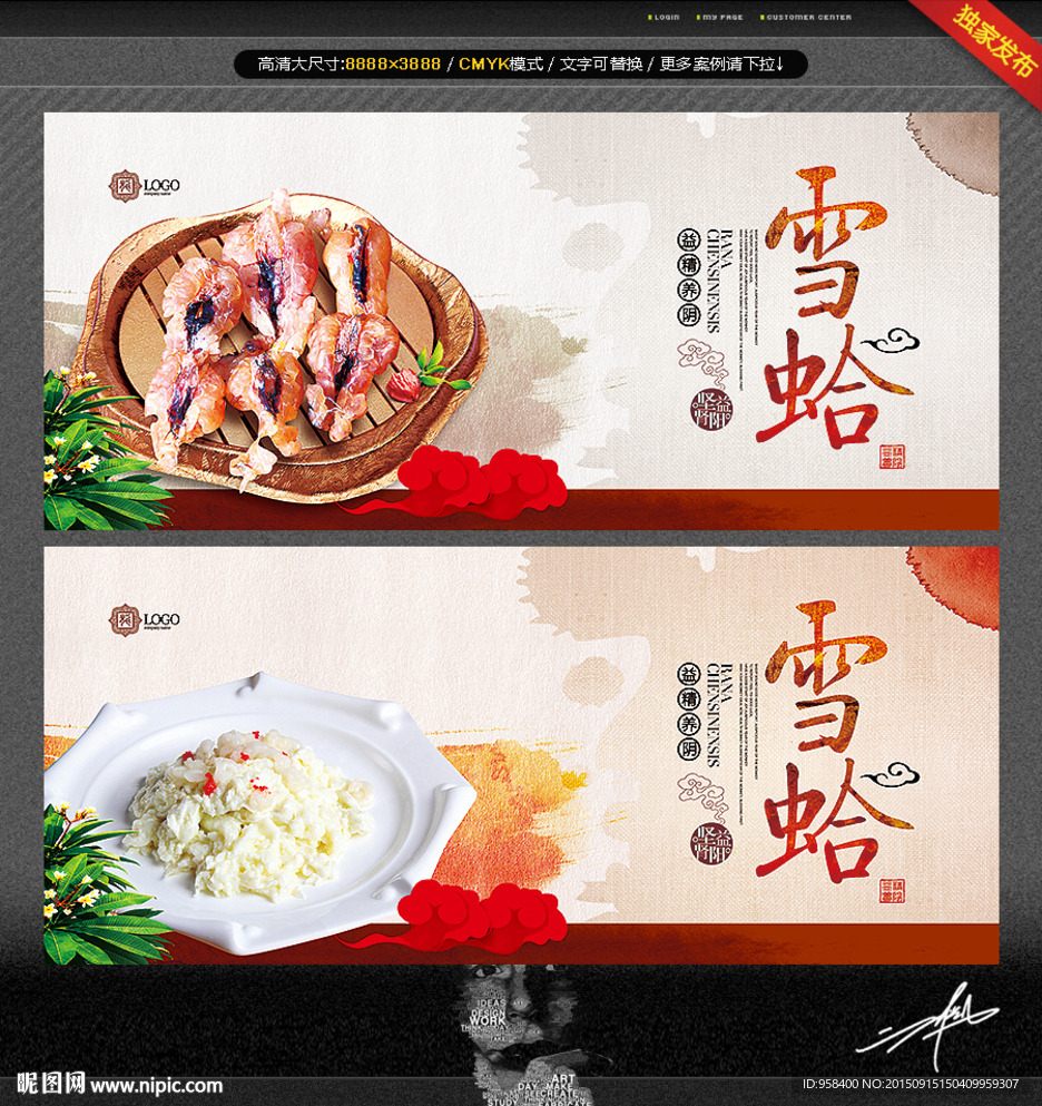 雪蛤 中国风
