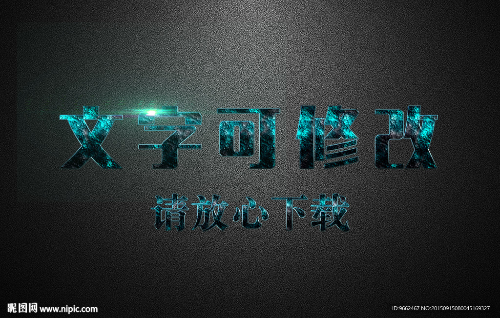 金属效果3D立体字