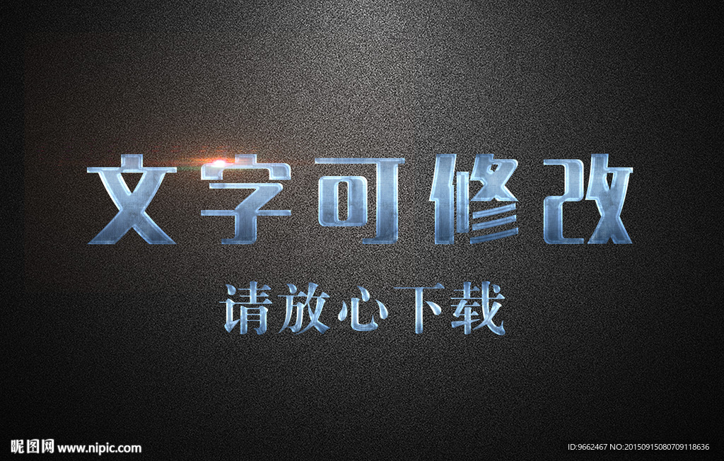 金属浮雕效果3D立体字