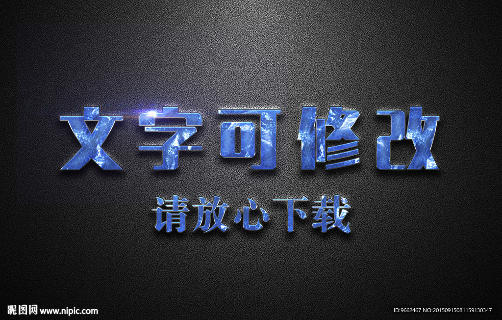 蓝色墙面摩擦纹理效果3D立体字