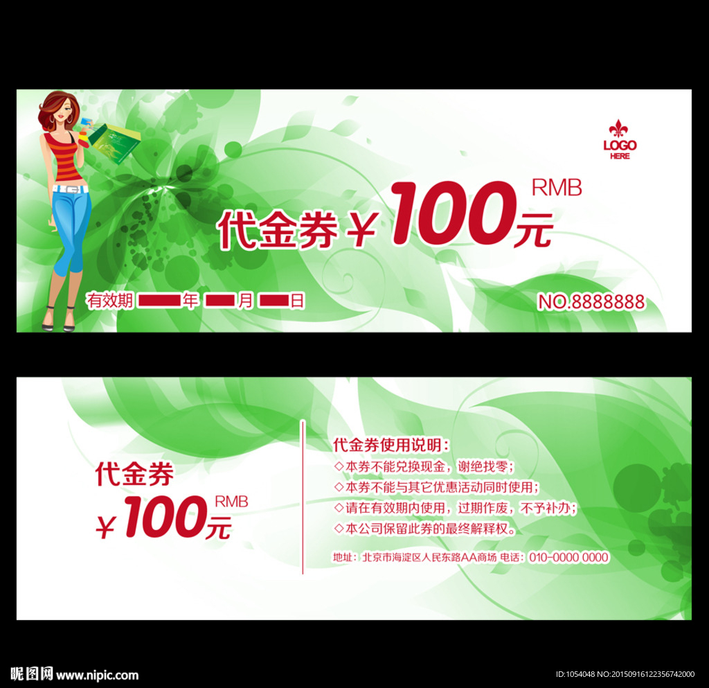 代金券