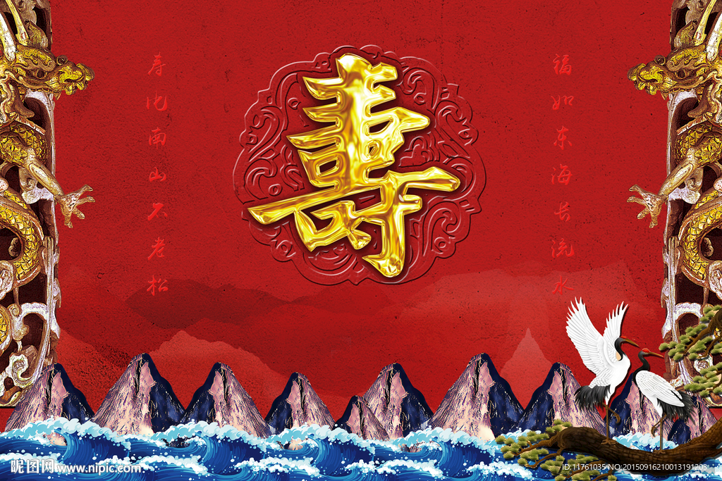 寿辰背景