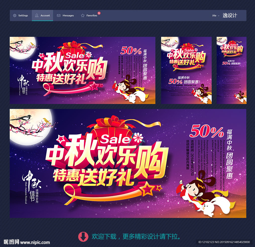 中秋