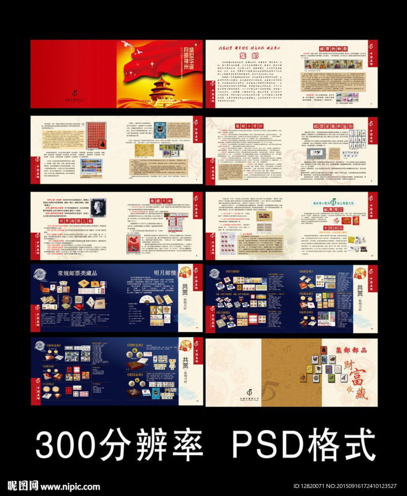 中国邮政集邮宣传画册