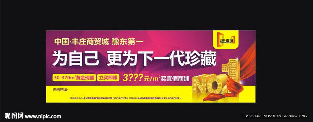 房地产广告户外大牌