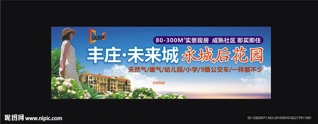 房地产广告户外大牌