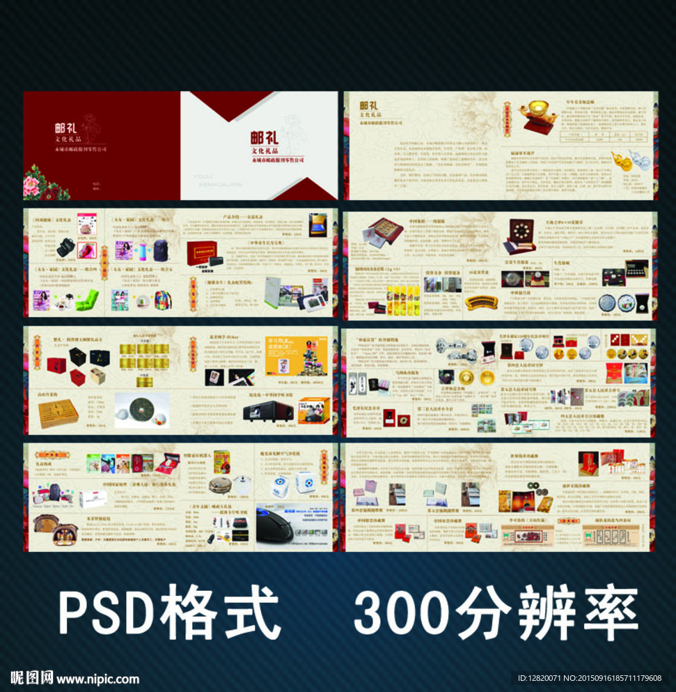 文化礼品宣传画册