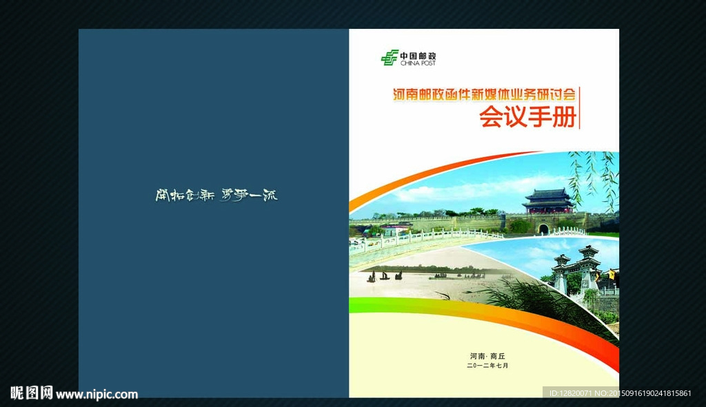 高档封皮会议手册