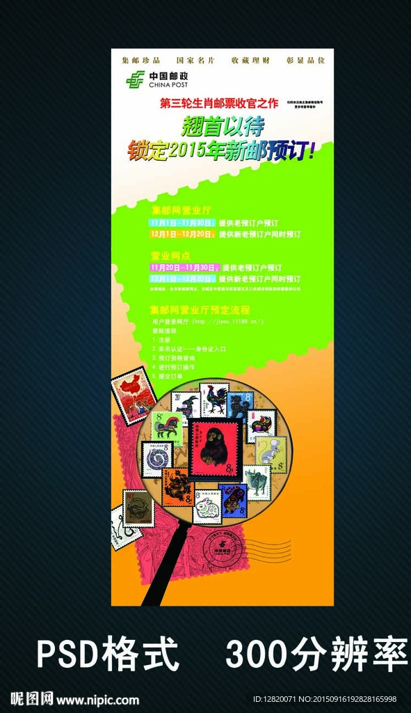 中国邮政集邮展架