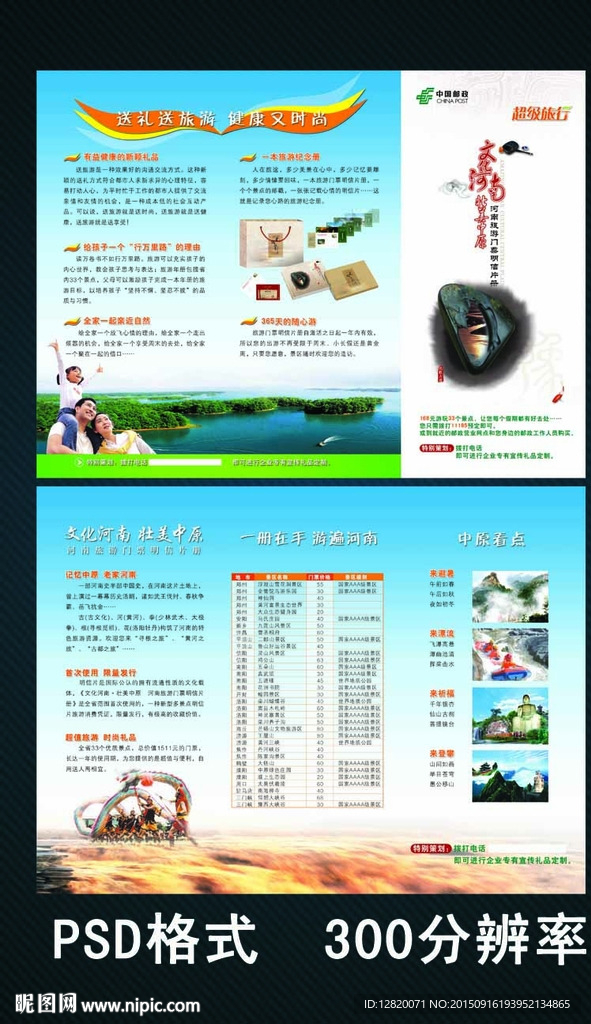 河南旅游宣传折页