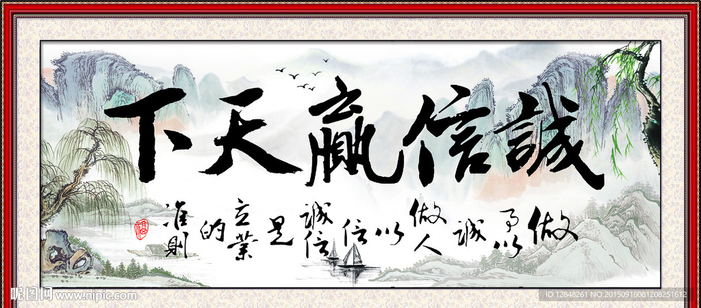 诚信赢天下 诚信