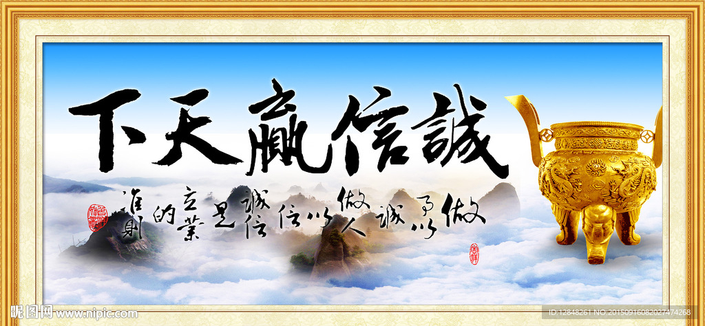 诚信赢天下 诚信