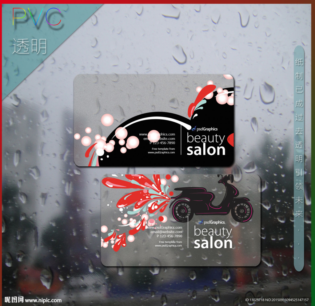 摩托pvc名片