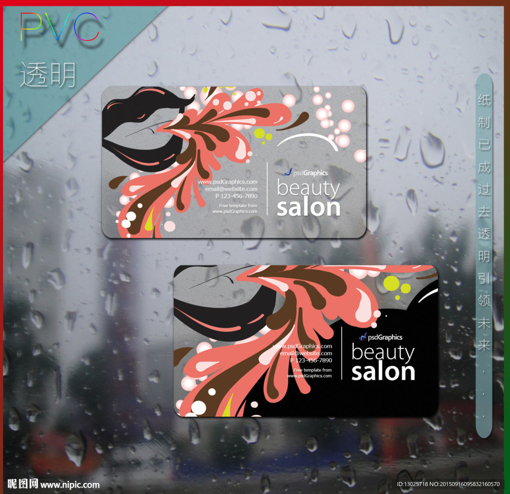 美容pvc透明名片