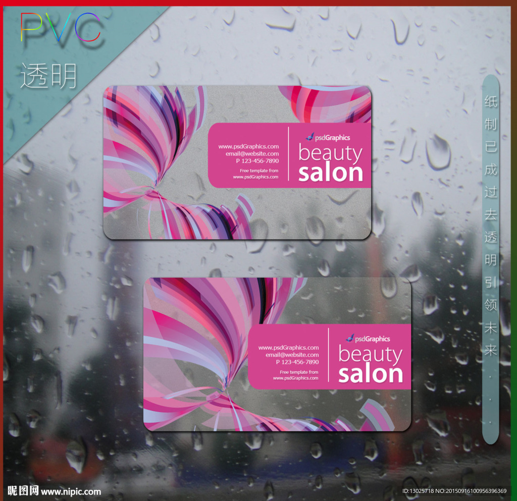 美容美发pvc名片