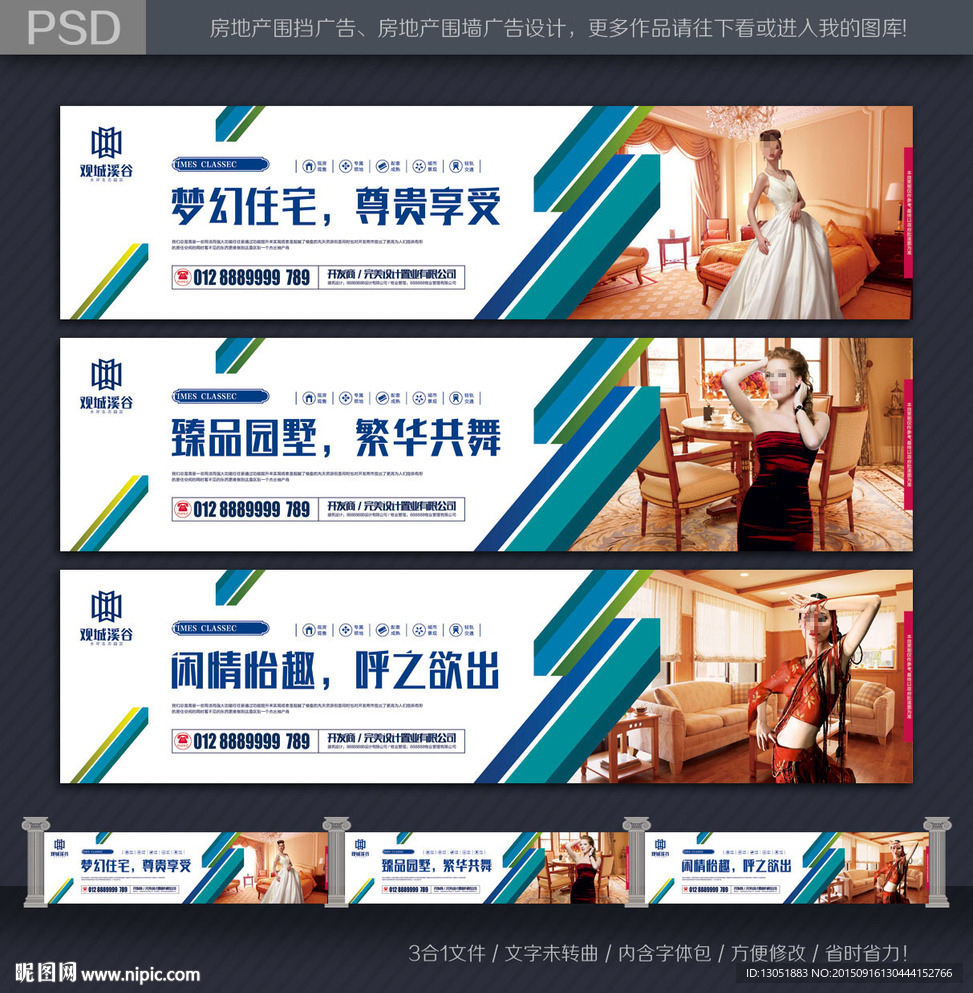 法式地产围挡