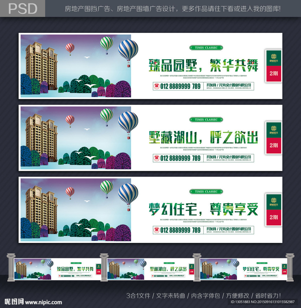 湖景地产围挡