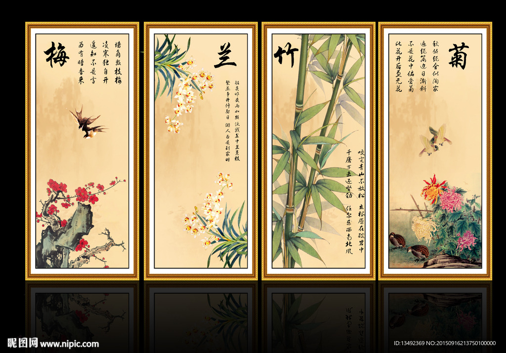 梅兰竹菊
