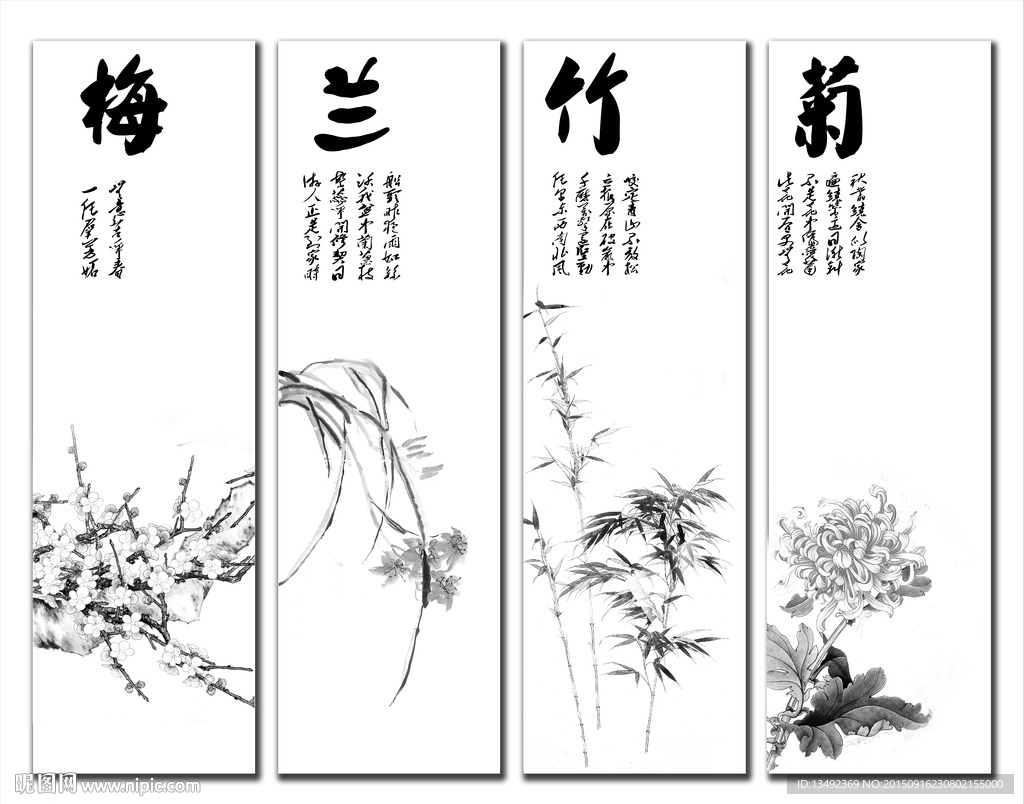 梅兰竹菊
