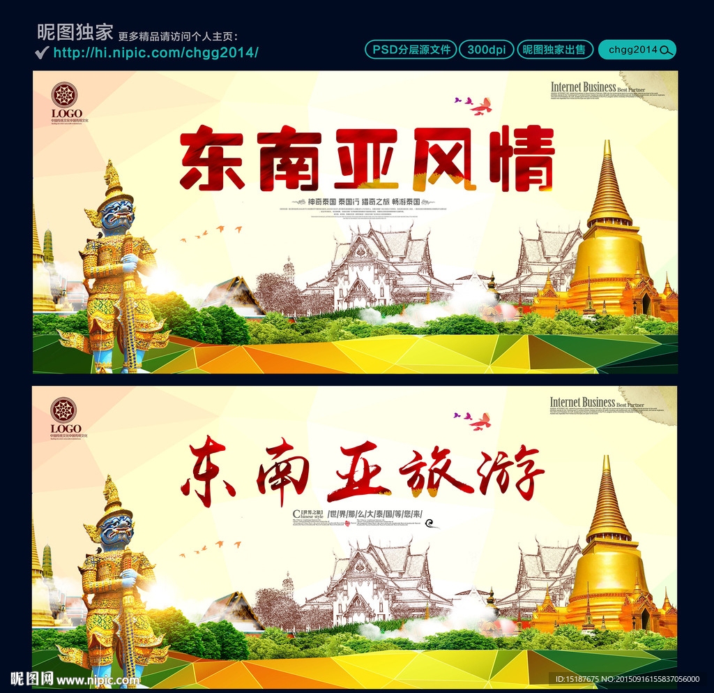 东南亚