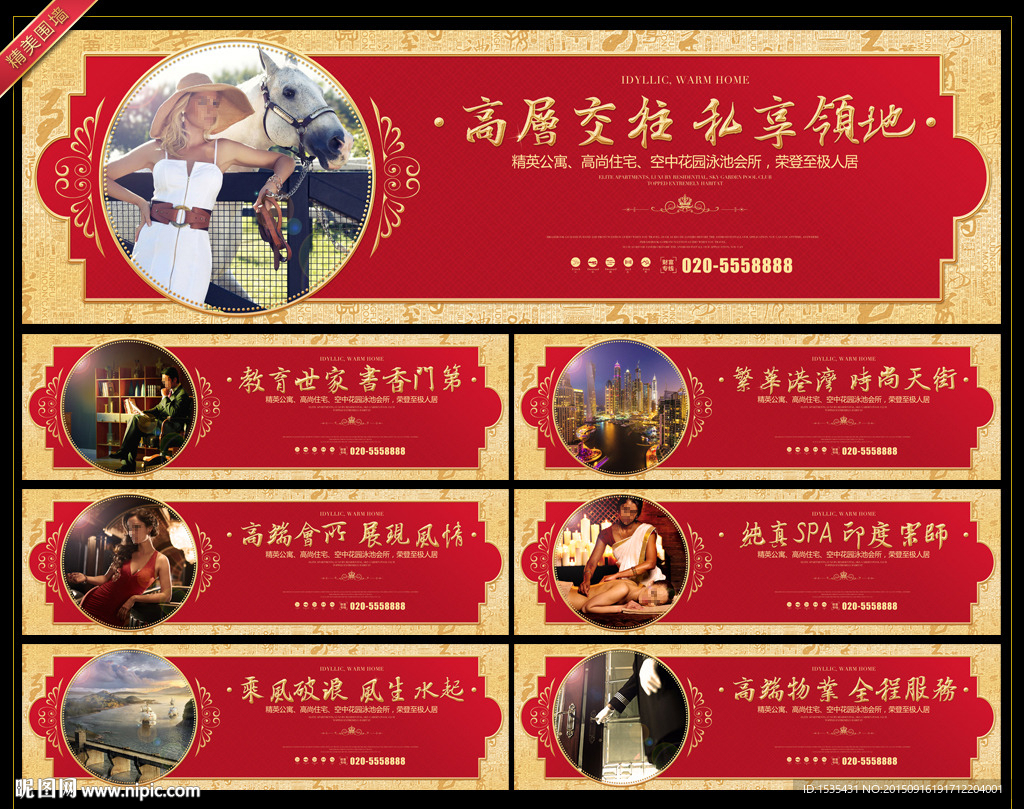 中国风地产围墙广告设计