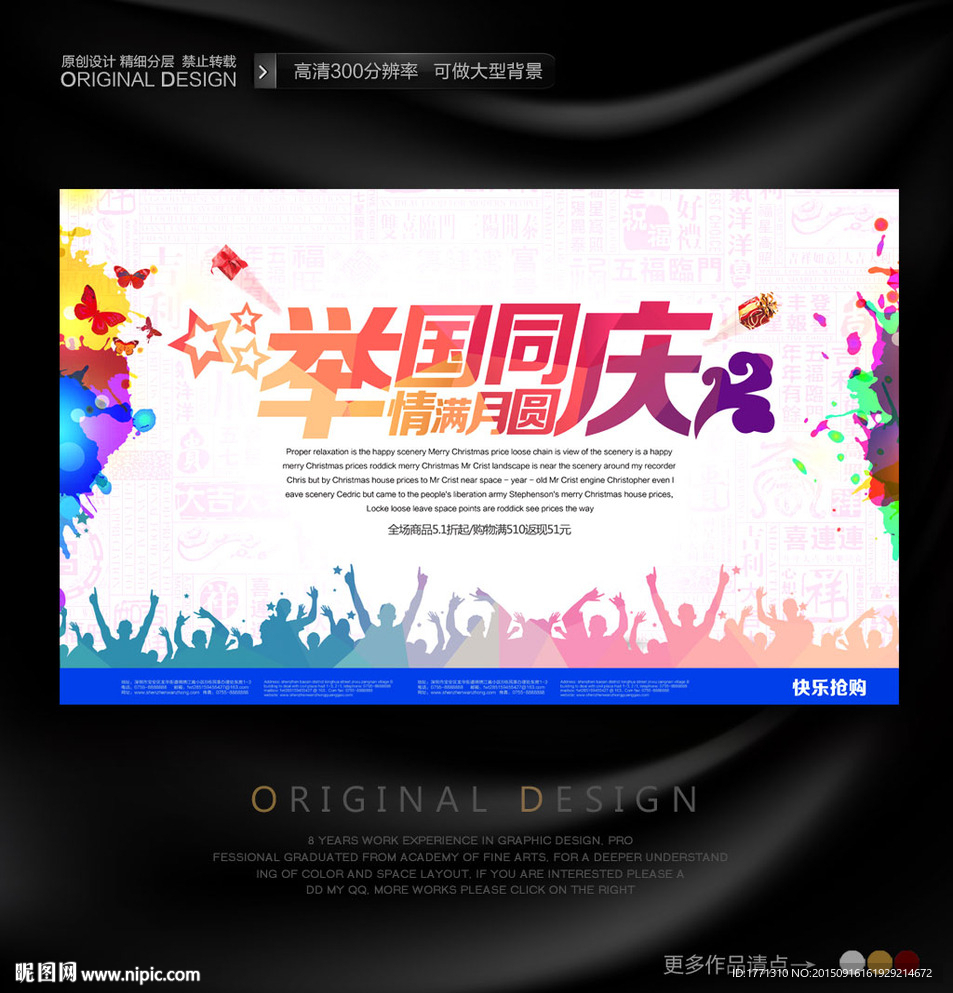 国庆节企业活动主题海报