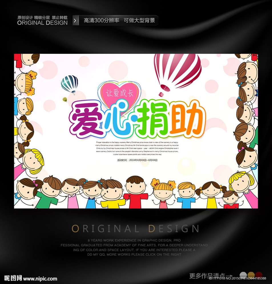 倡导小学生爱心捐助活动宣传海报