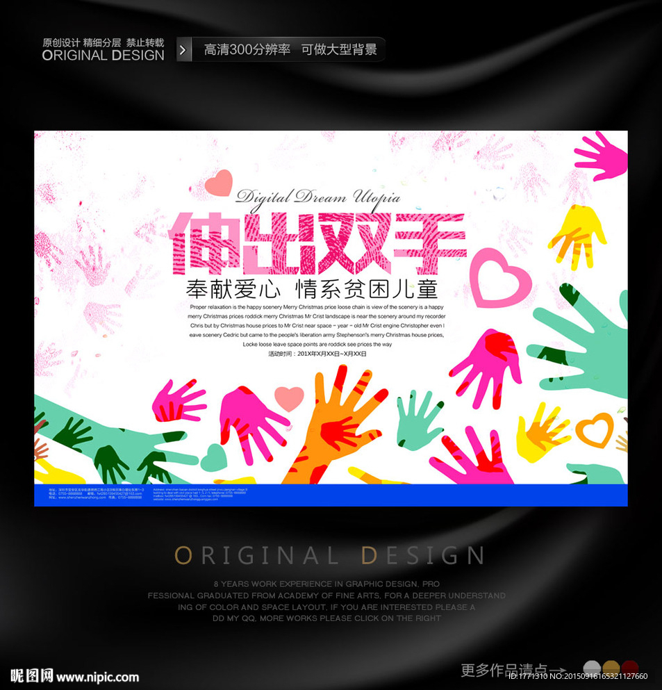 救助贫困地区儿童活动宣传