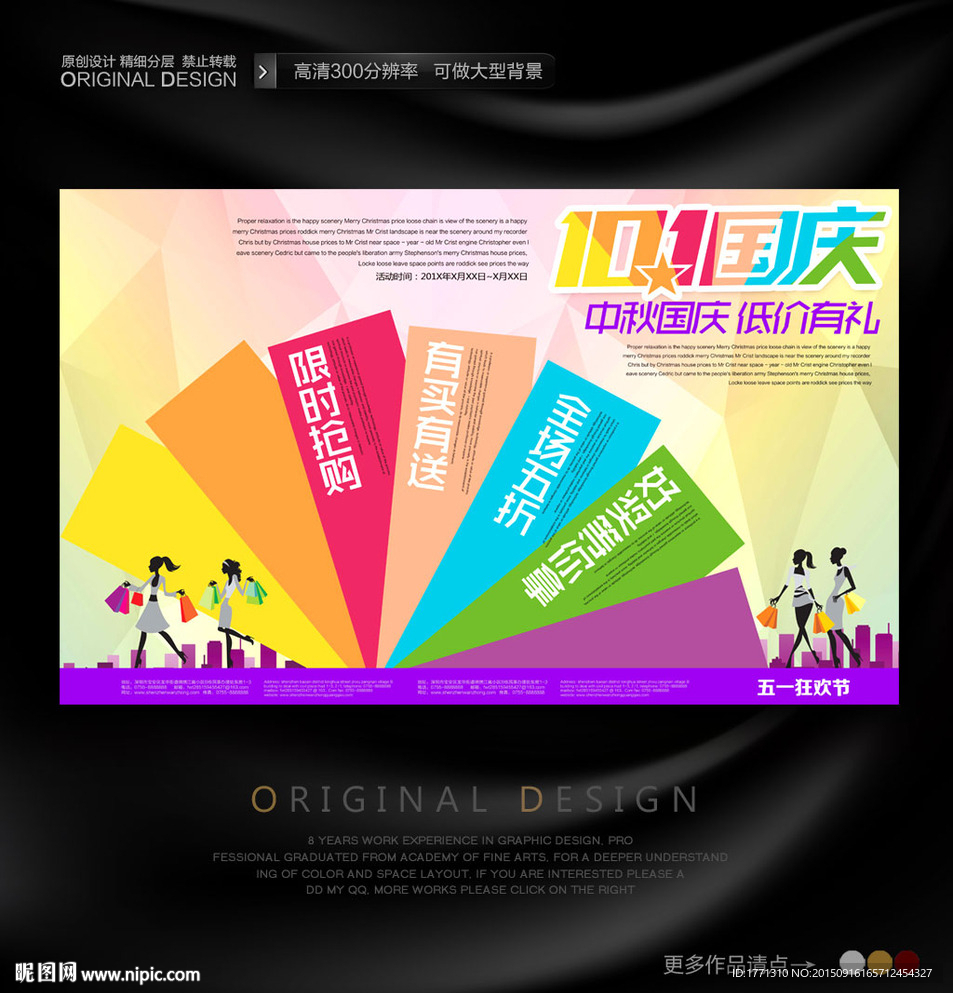 国庆节淘宝女装促销海报