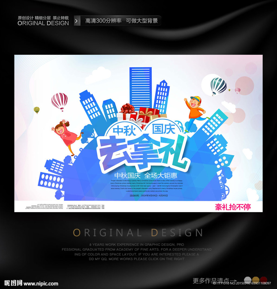 中秋国庆去拿礼创意海报