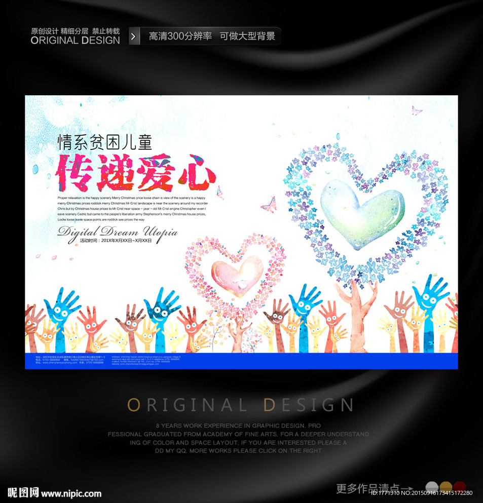 情系灾区儿童传递爱心活动